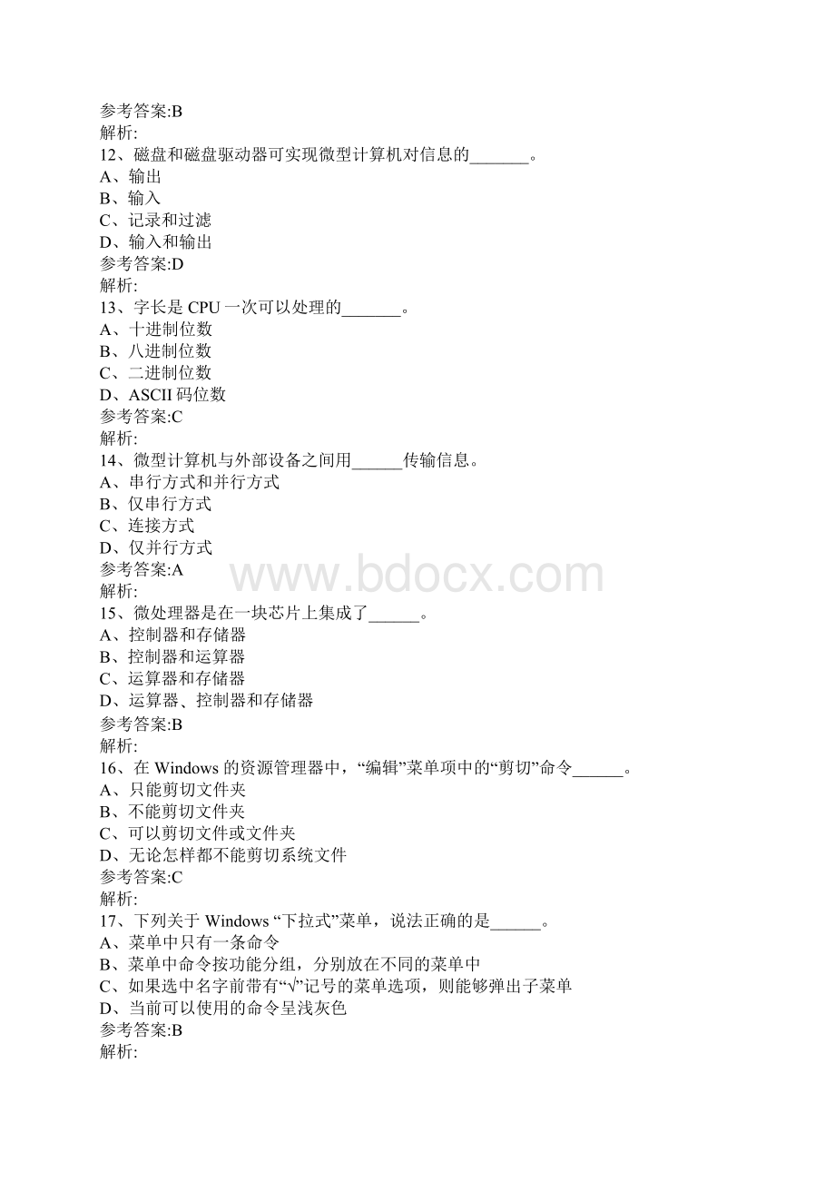 计算机统考真题Word文档格式.docx_第3页