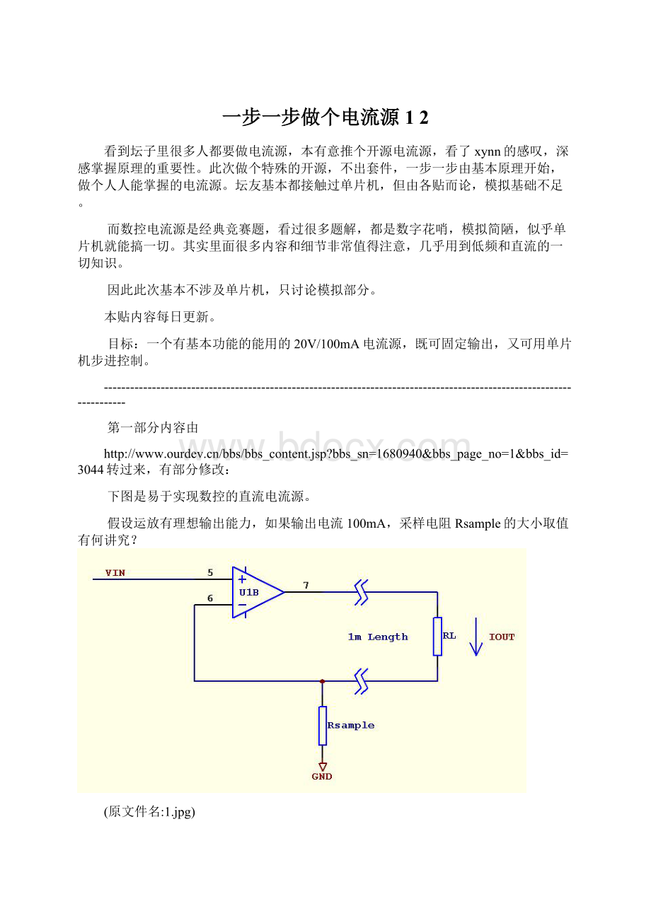 一步一步做个电流源1 2Word格式文档下载.docx