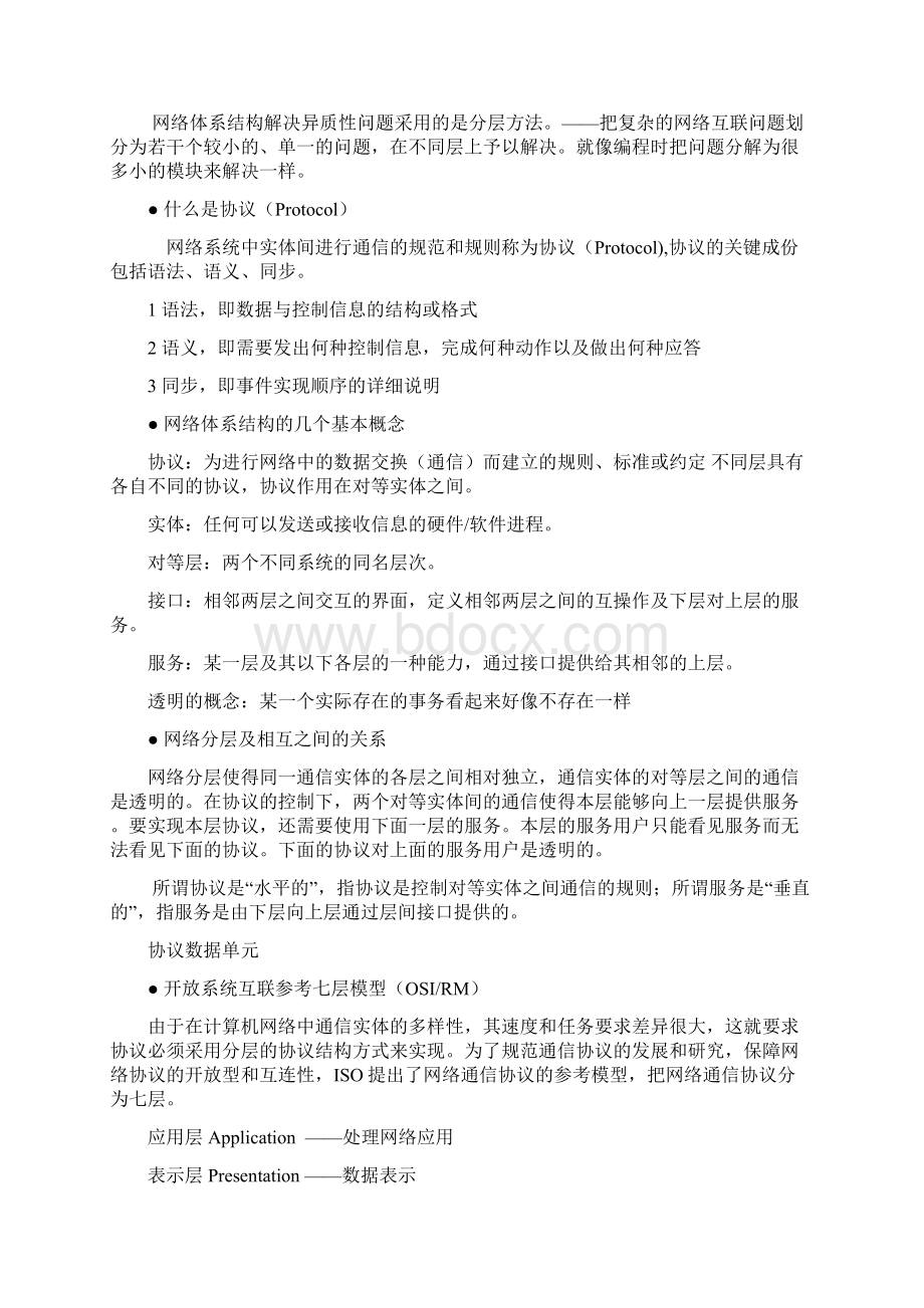 计算机网络复习大纲.docx_第2页