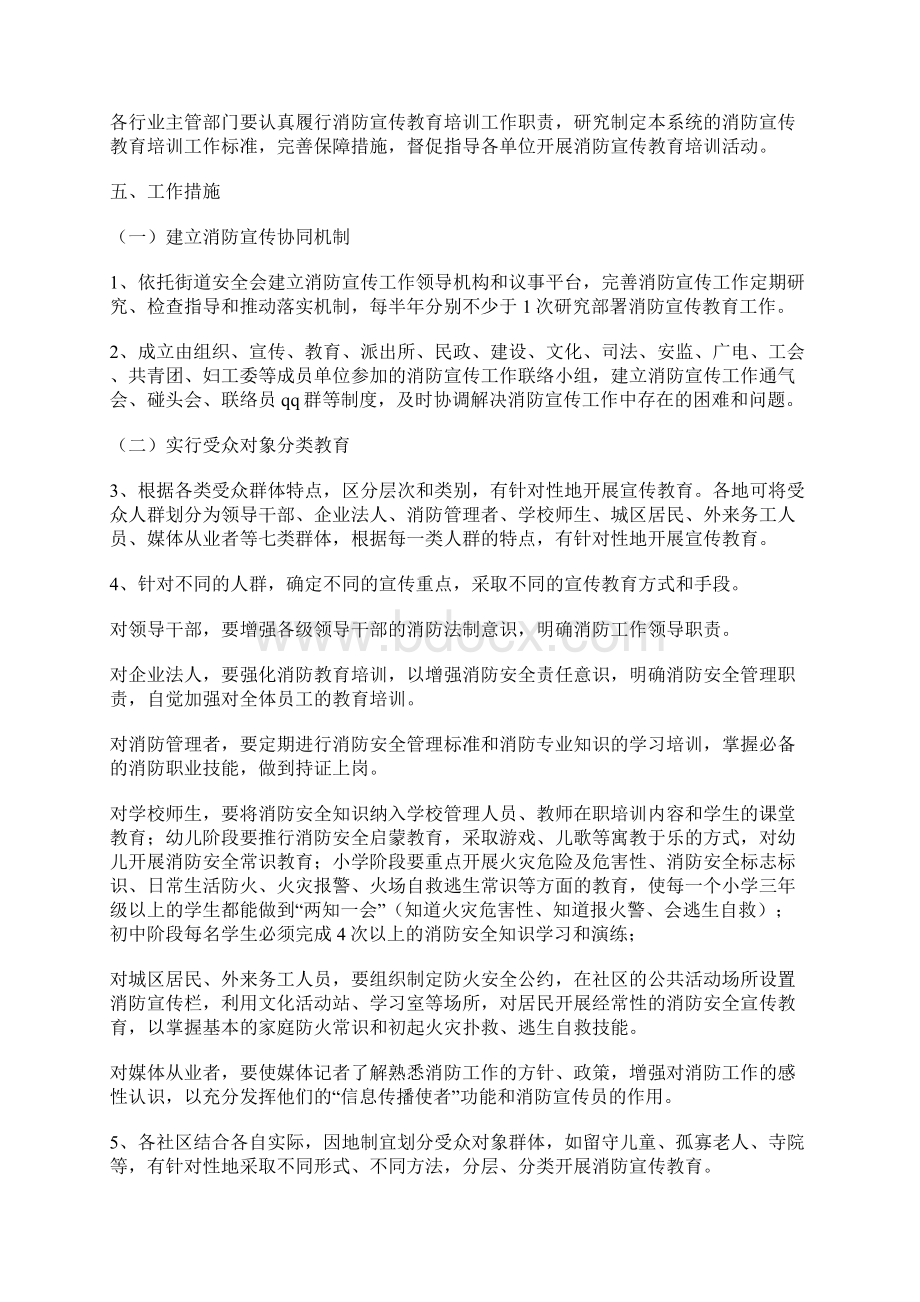 消防教育培训计划Word文档下载推荐.docx_第2页