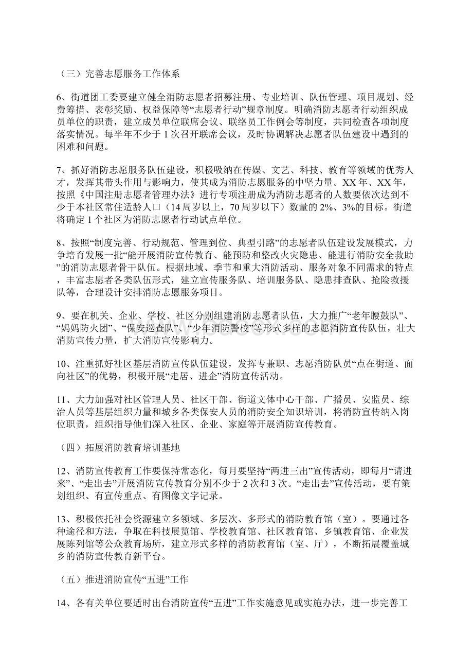 消防教育培训计划.docx_第3页