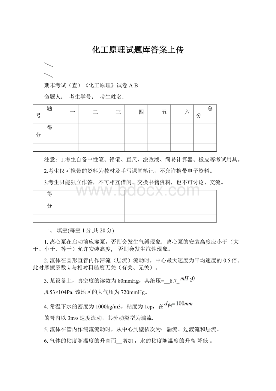 化工原理试题库答案上传.docx