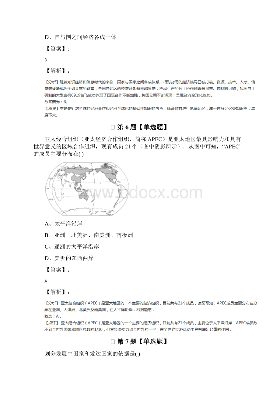 最新精选初中八年级上册地理第四章 地域发展差异中图版练习题第九十二篇.docx_第3页