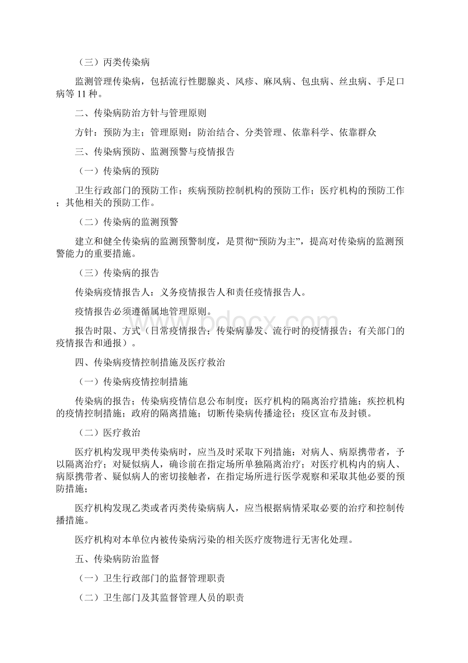 《卫生公共基础学习知识》考试大纲doc.docx_第2页