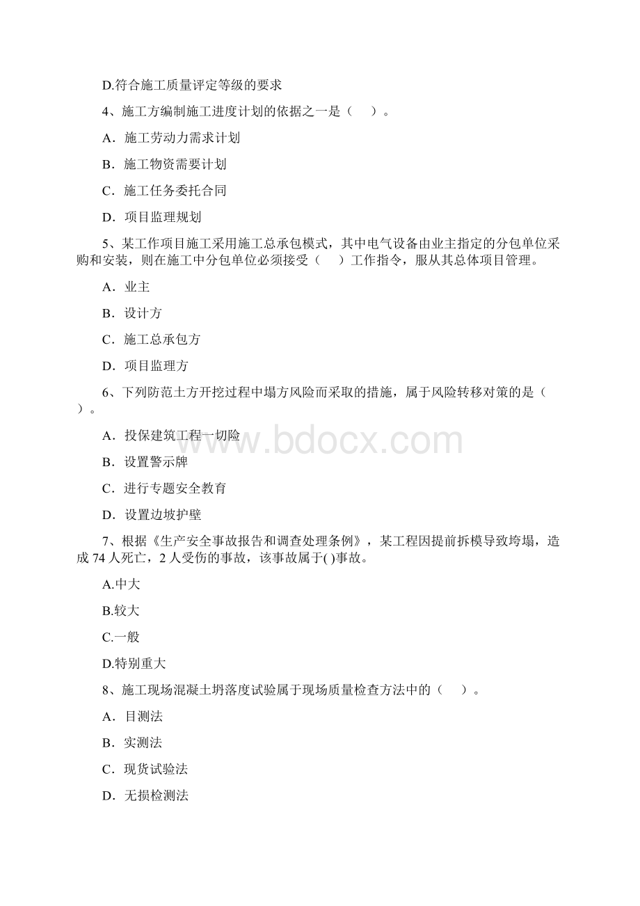 版二级建造师《建设工程施工管理》试题II卷附解析Word文件下载.docx_第2页