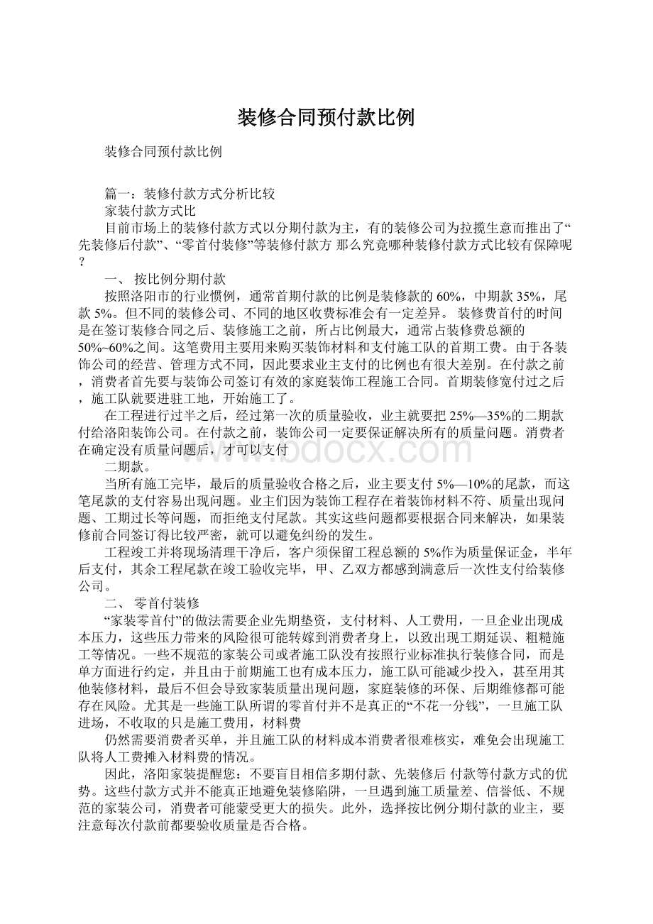 装修合同预付款比例.docx