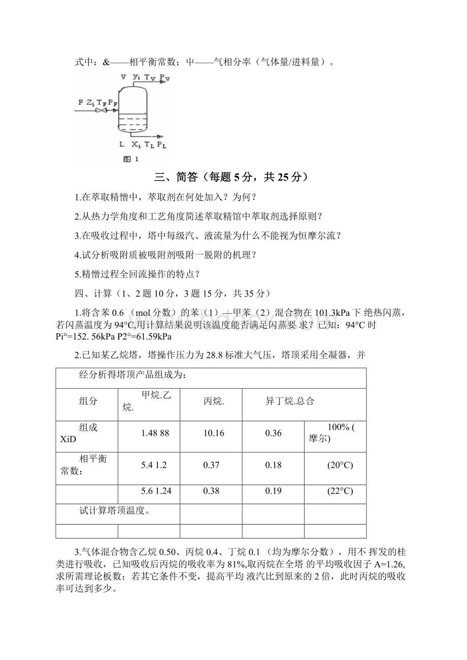 《分离工程》模拟题doc.docx_第2页