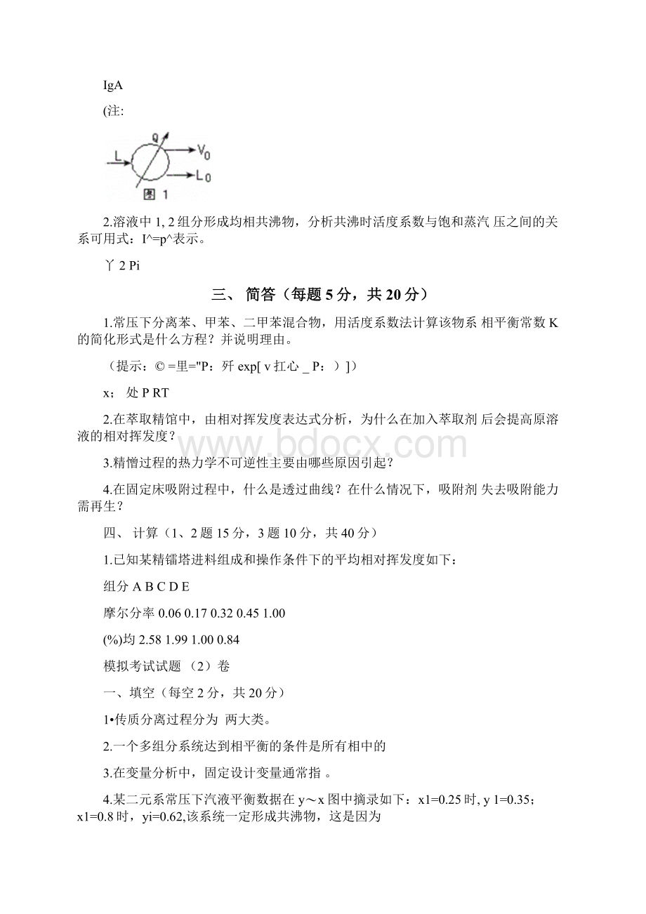 《分离工程》模拟题doc.docx_第3页