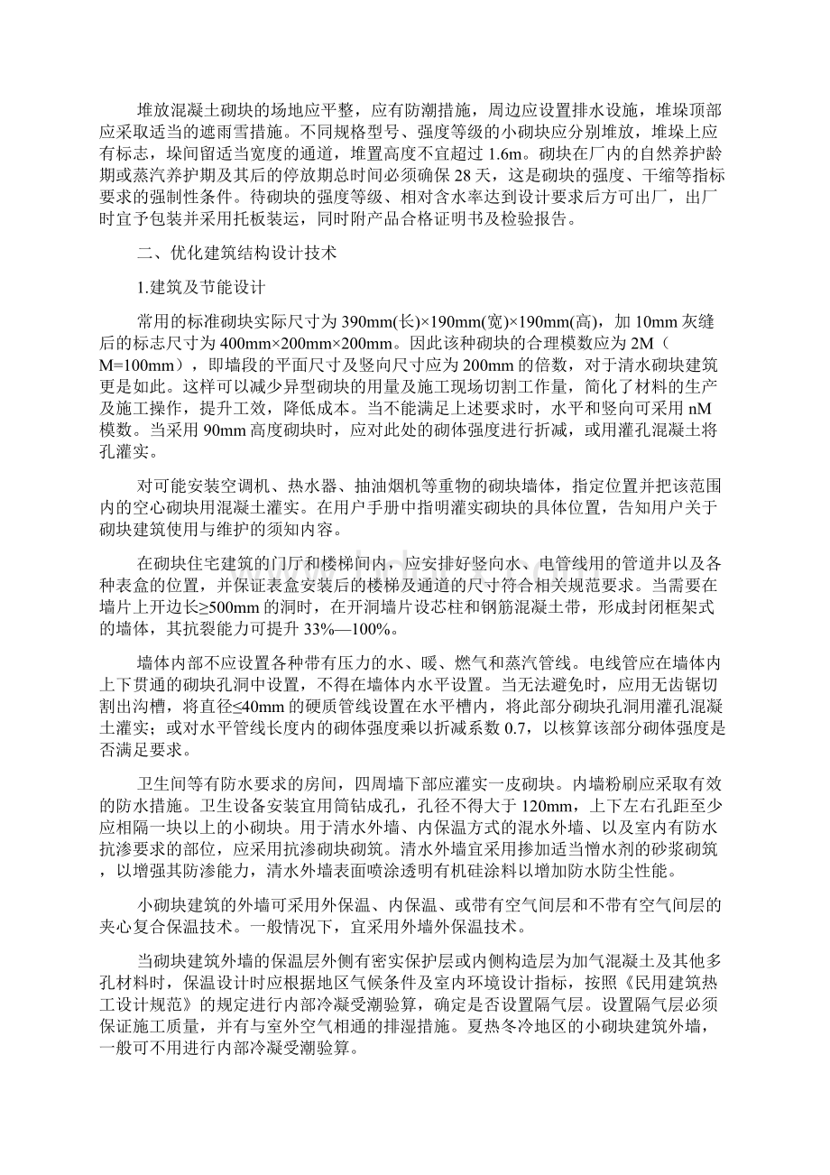 科学合理设计与建筑工程质量Word文档下载推荐.docx_第2页