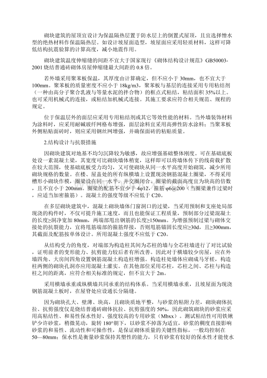 科学合理设计与建筑工程质量Word文档下载推荐.docx_第3页