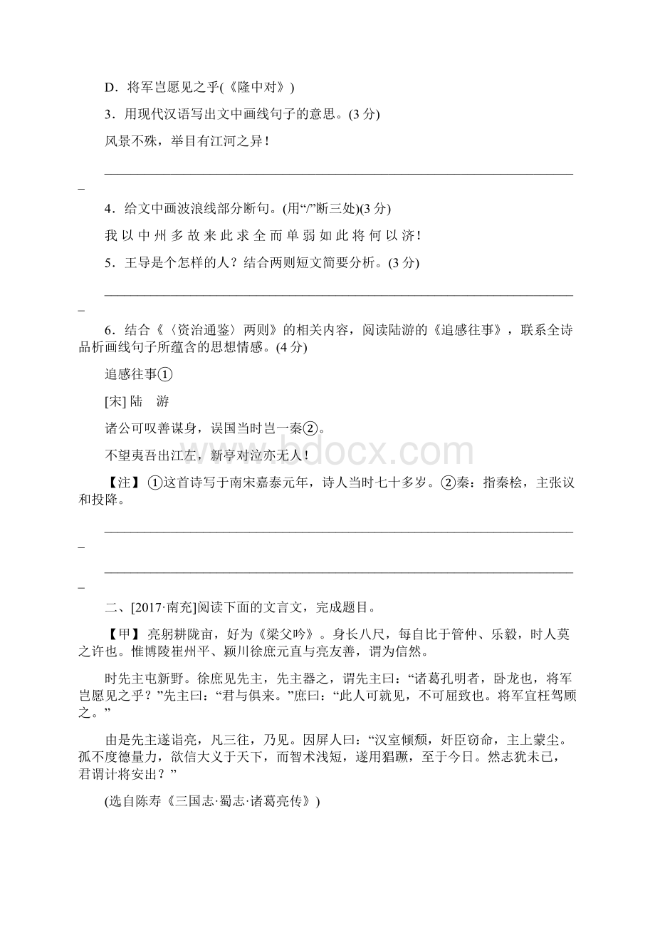 浙江专用中考语文专题复习十三文言文阅读含比较阅读作业2新人教版03121118.docx_第2页