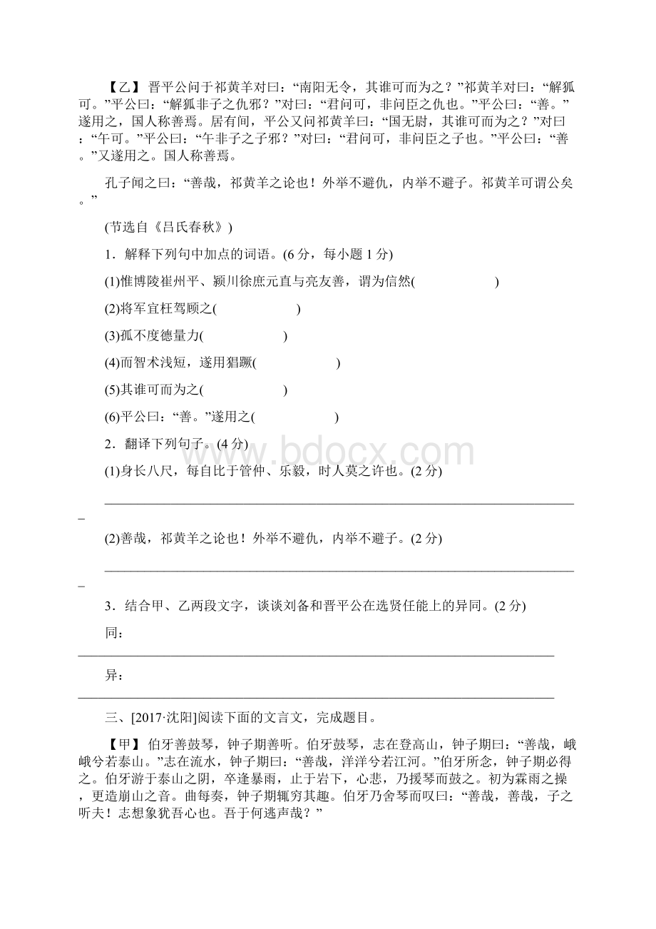 浙江专用中考语文专题复习十三文言文阅读含比较阅读作业2新人教版03121118.docx_第3页