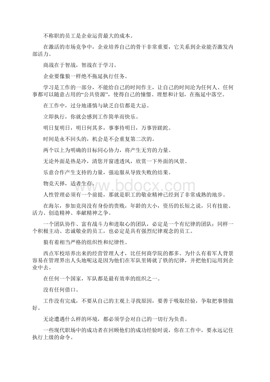 狼性的管理哲学Word文档格式.docx_第3页