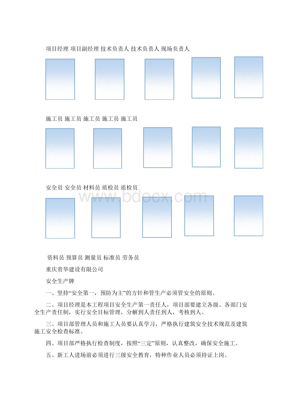 施工现场九牌二图统一规定.docx_第2页