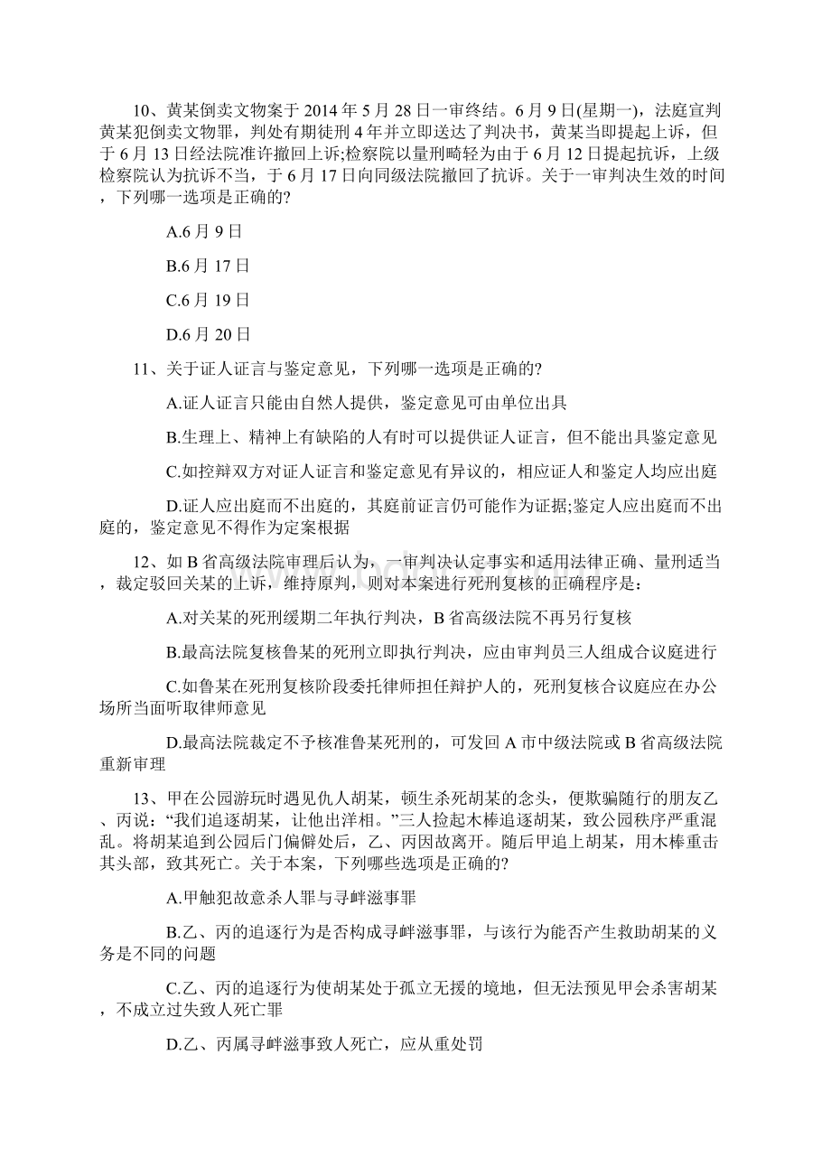 司法考试真题及解析带解析Word文档格式.docx_第3页