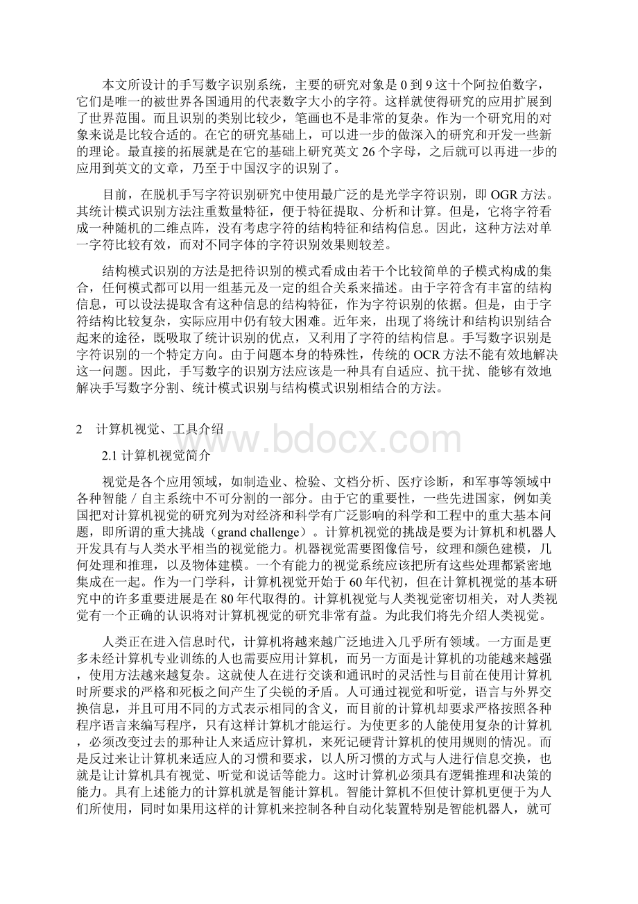 基于OPENCV的手写数字识别系统开发毕业作品Word下载.docx_第3页