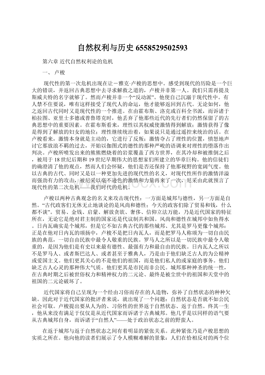 自然权利与历史6558529502593.docx_第1页