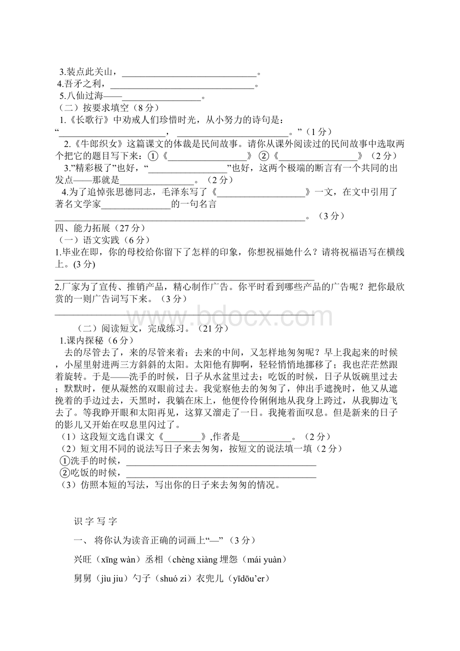 六年级语文毕业模拟试题doc1Word文档下载推荐.docx_第2页