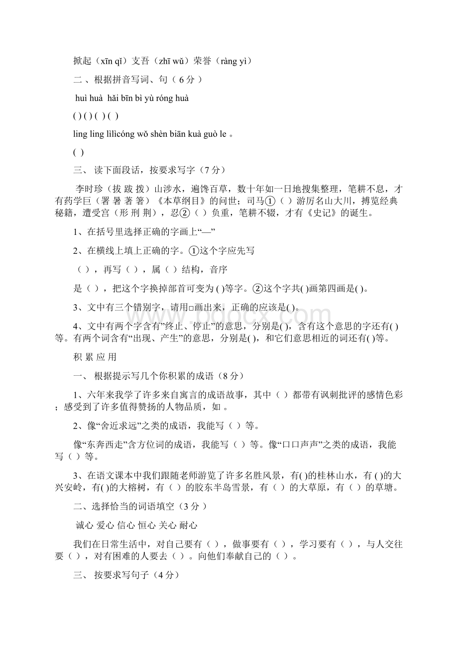 六年级语文毕业模拟试题doc1Word文档下载推荐.docx_第3页