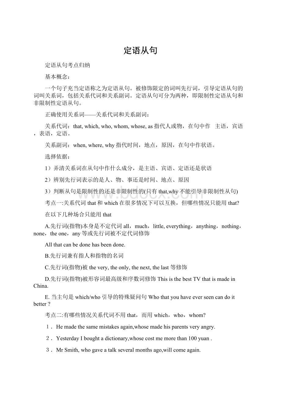 定语从句Word格式文档下载.docx_第1页