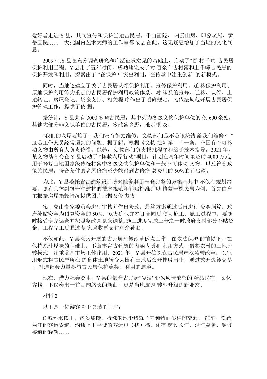 广西公务员考试申论真题及答案Word文档下载推荐.docx_第2页