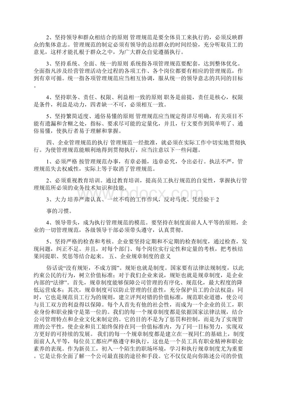 规章制度的作用文档格式.docx_第2页