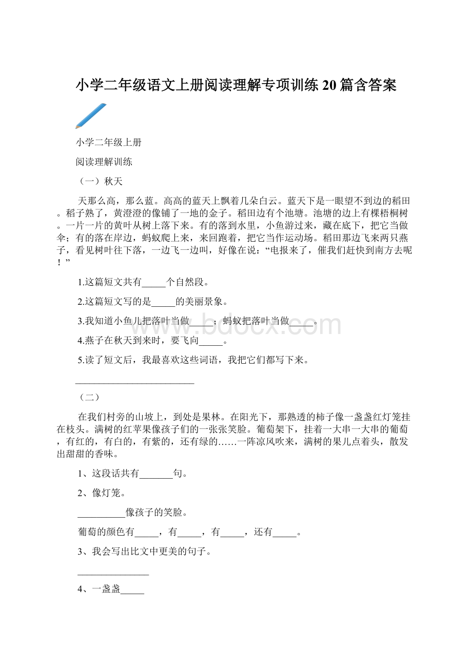 小学二年级语文上册阅读理解专项训练20篇含答案.docx