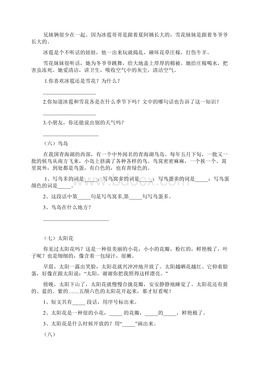 小学二年级语文上册阅读理解专项训练20篇含答案Word下载.docx_第3页