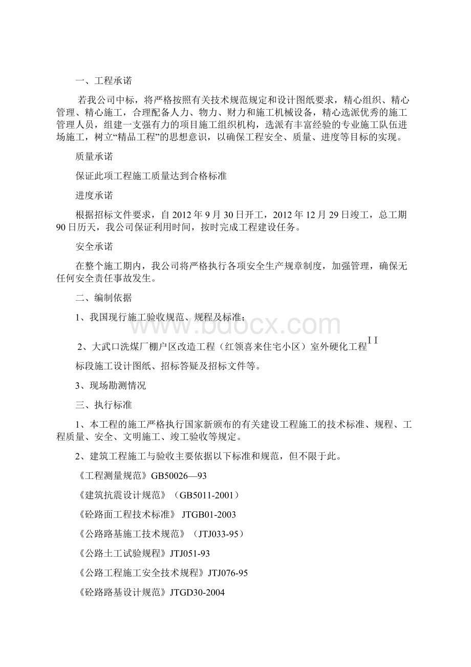 投标文件.docx_第2页