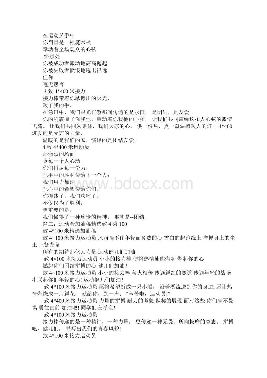 4乘400接力运动会加油稿.docx_第2页