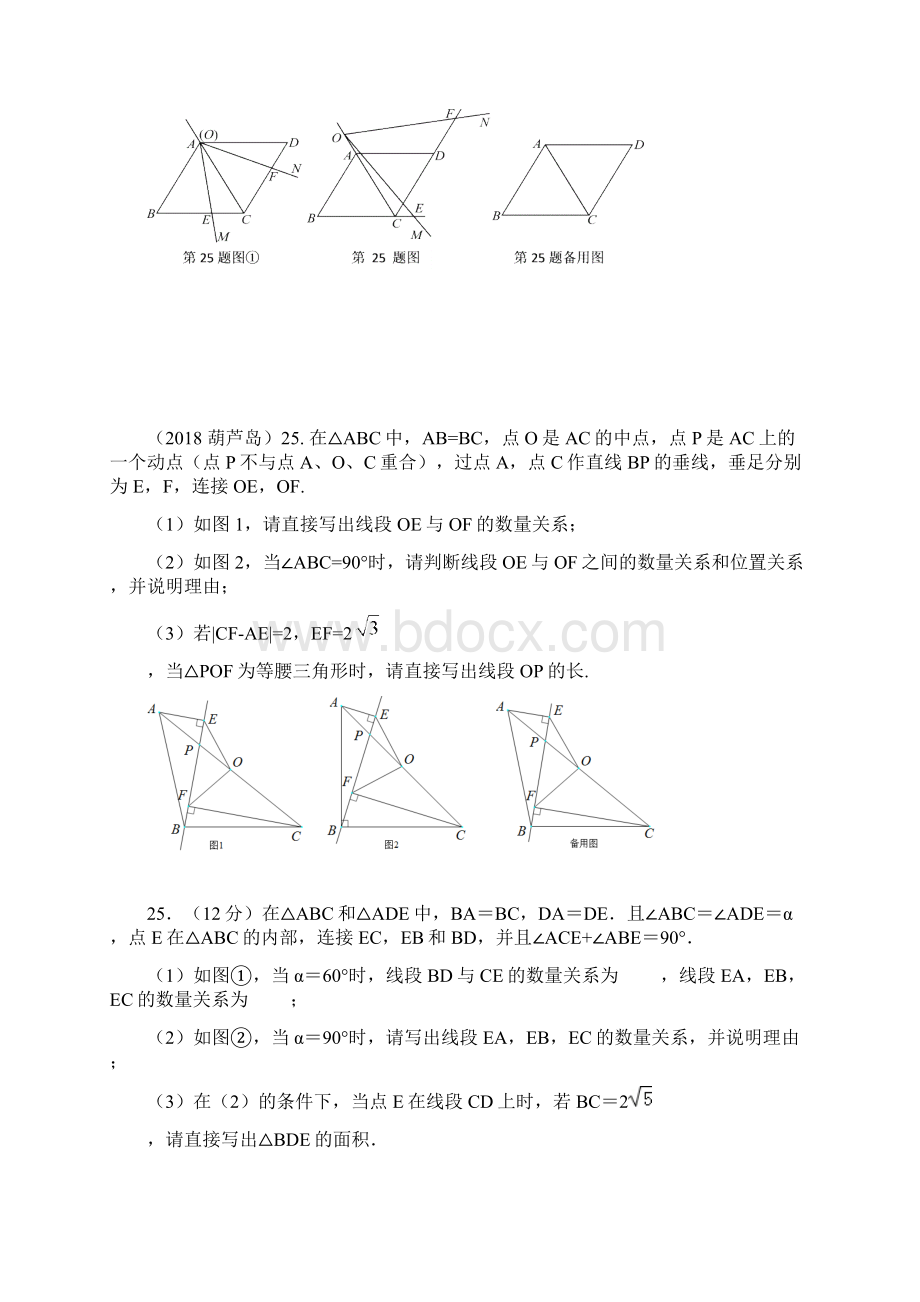 辽宁中考数学五市几何压轴题抚顺本溪辽阳铁岭葫芦岛.docx_第2页