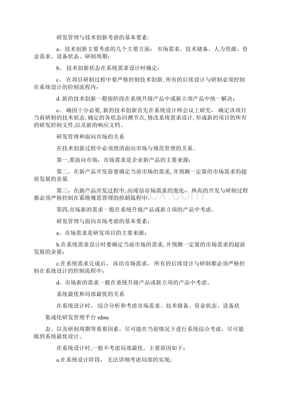 标准化研发管理模板范本Word格式.docx_第2页