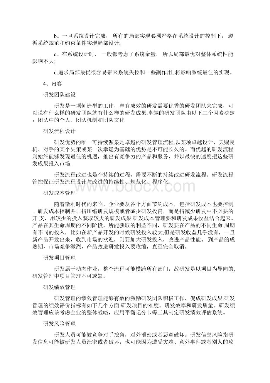 标准化研发管理模板范本Word格式.docx_第3页