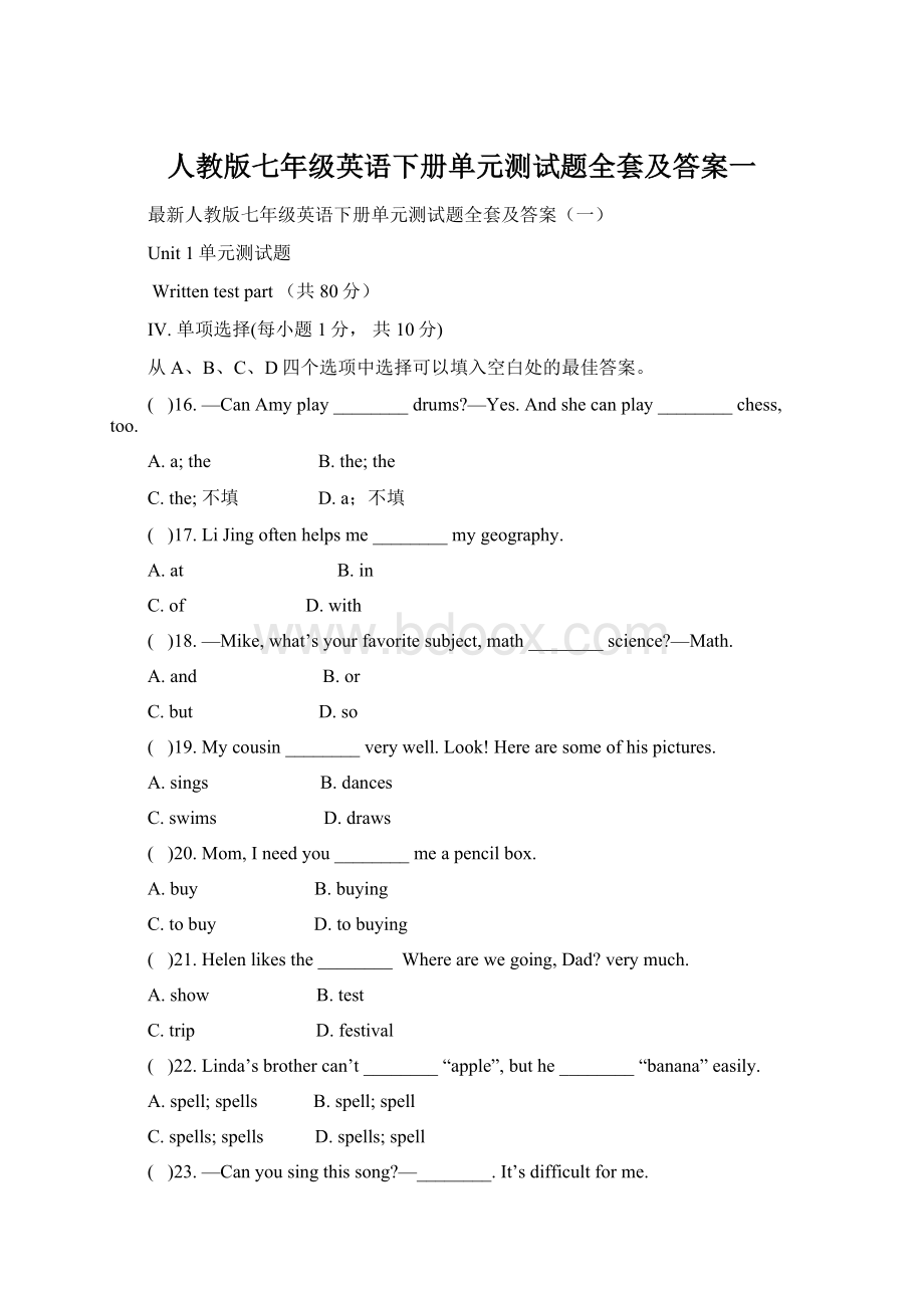 人教版七年级英语下册单元测试题全套及答案一Word文档下载推荐.docx_第1页