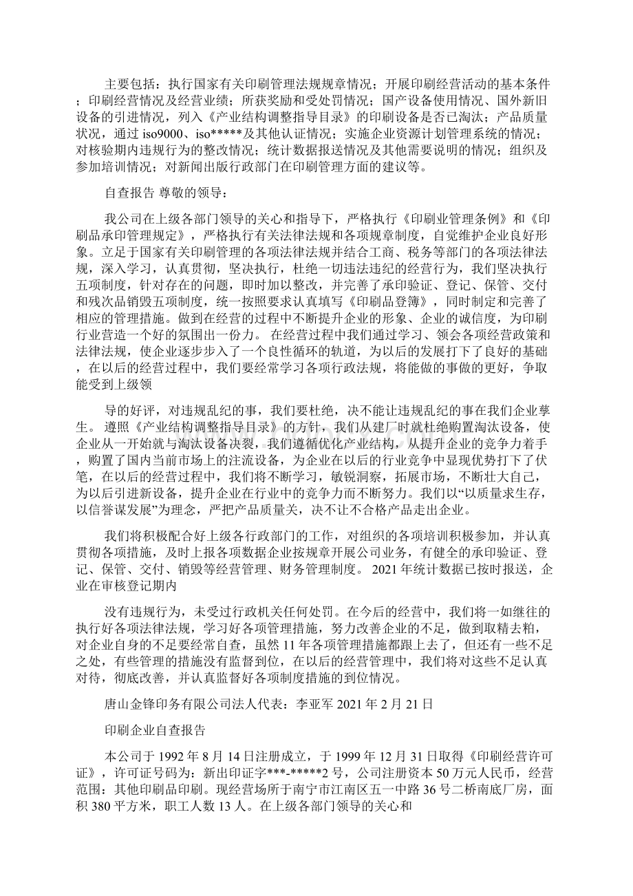 印刷行业自查报告多篇.docx_第2页