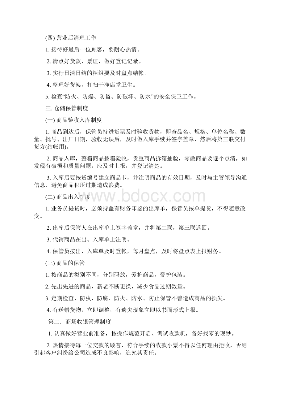 商场管理规章制度和方案.docx_第3页