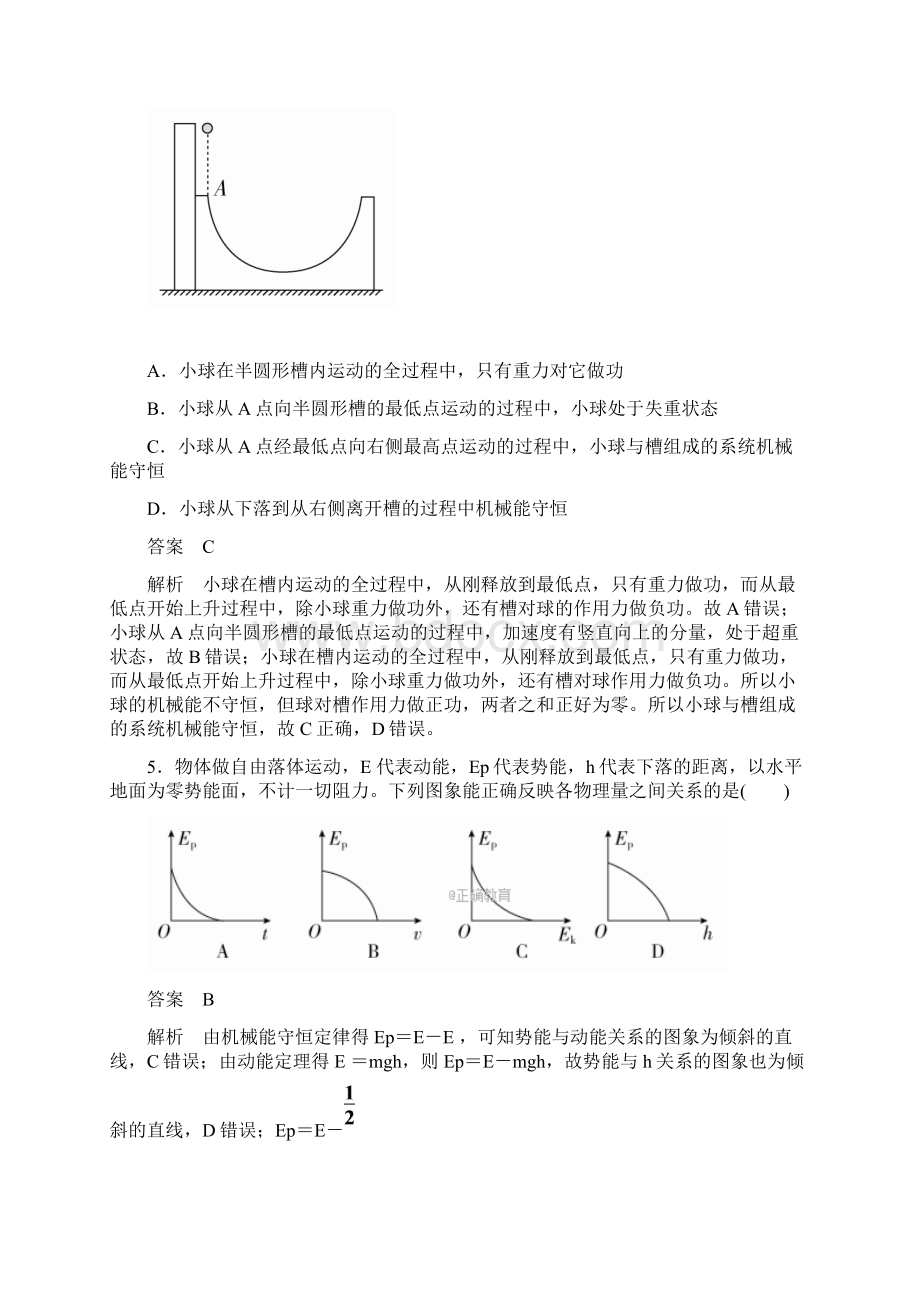 届人教版 机械能守恒定律及其应用单元测试Word文档格式.docx_第3页