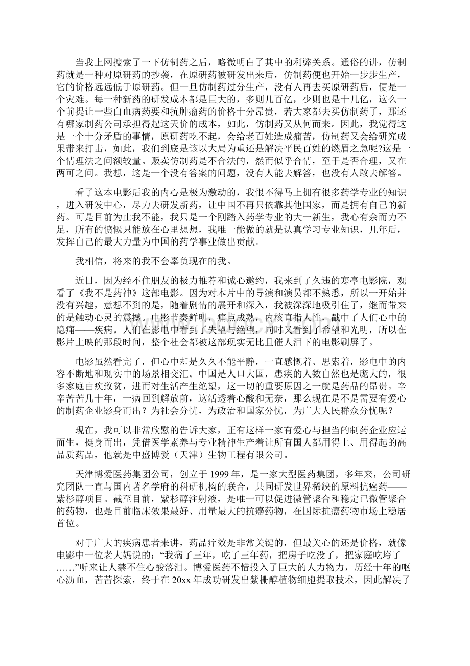 《我不是药神》观后感Word文档下载推荐.docx_第3页