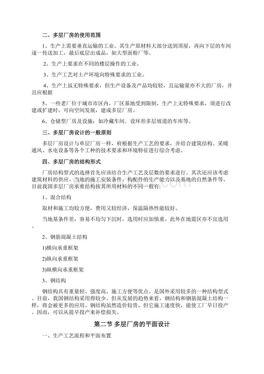 多层工业厂房Word下载.docx_第2页