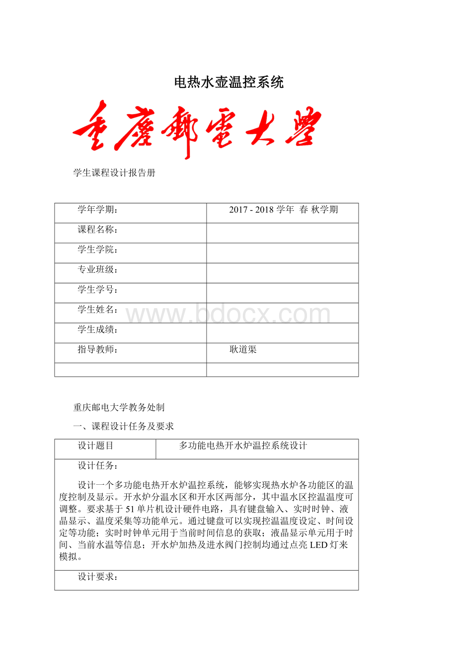 电热水壶温控系统Word文档下载推荐.docx