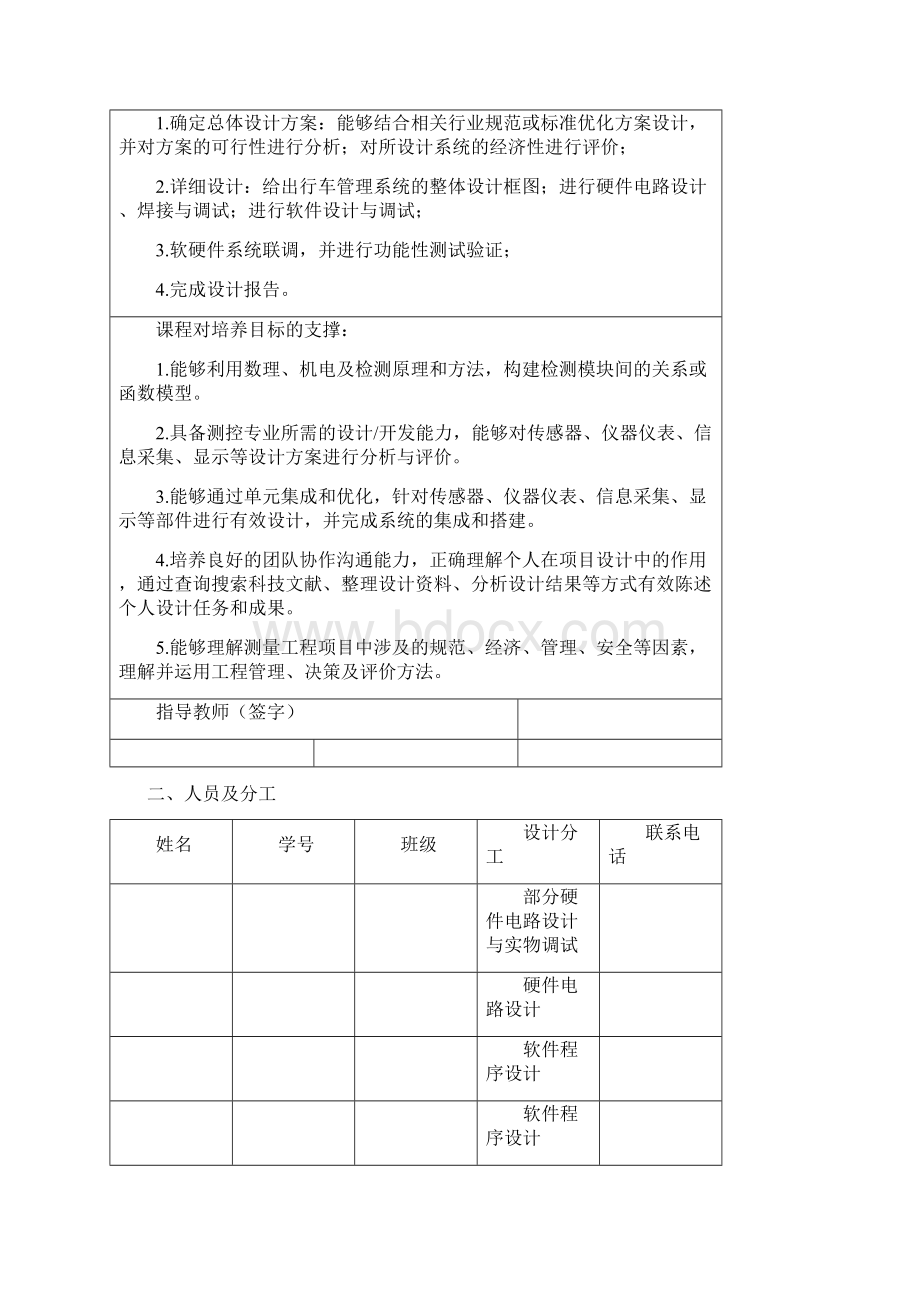 电热水壶温控系统Word文档下载推荐.docx_第2页