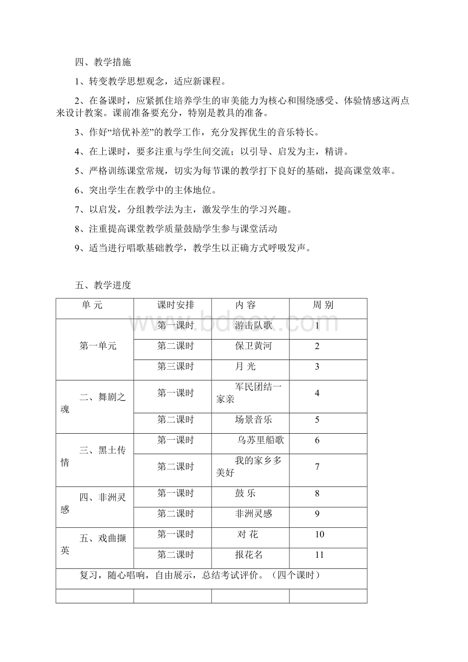 最新人音版音乐九年级下册全册精品教案.docx_第2页