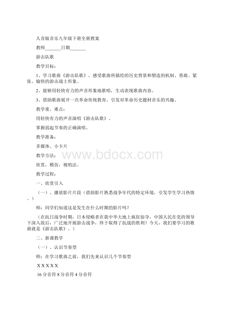 最新人音版音乐九年级下册全册精品教案.docx_第3页