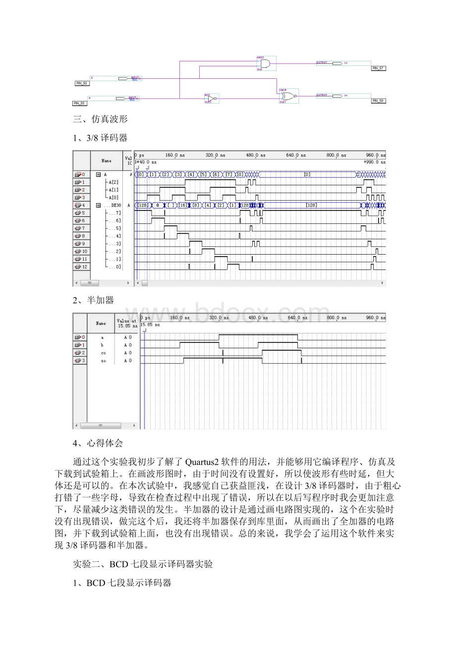 eda实习报告.docx_第3页