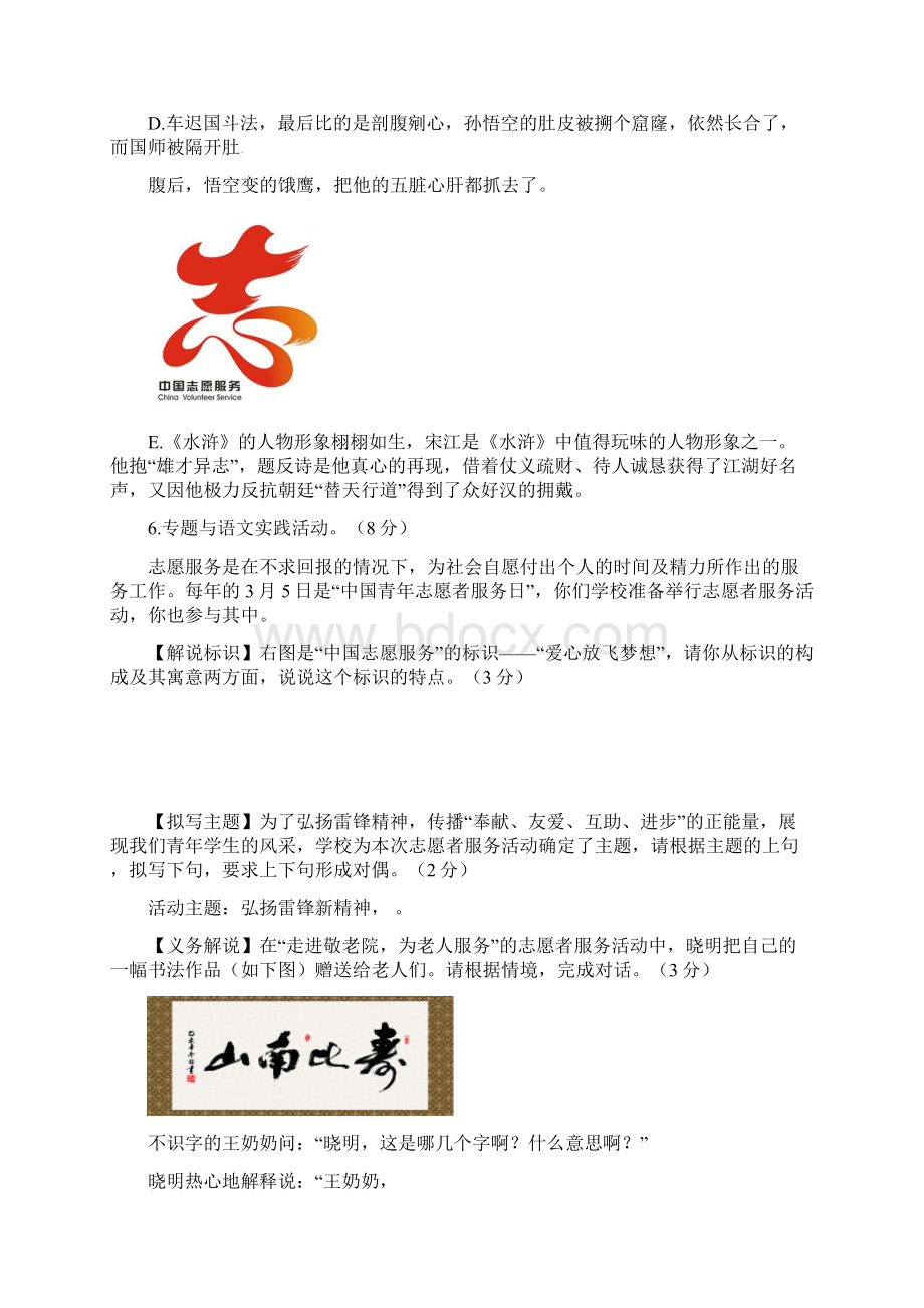 江苏省兴化市顾庄学区届九年级语文下学期第二次模拟试题含答案.docx_第3页