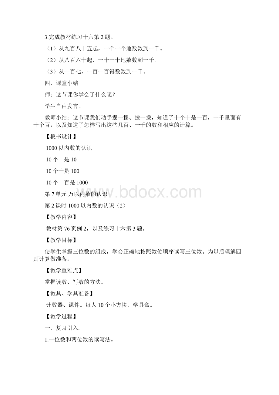 最新人教版二年级数学下册第7单元单元备课教案含单元复习Word文档格式.docx_第3页