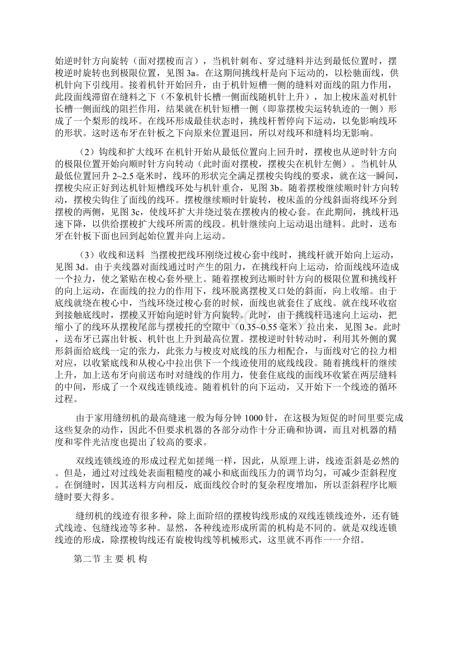 详解家用缝纫机主要机构和工作过程Word格式文档下载.docx_第3页