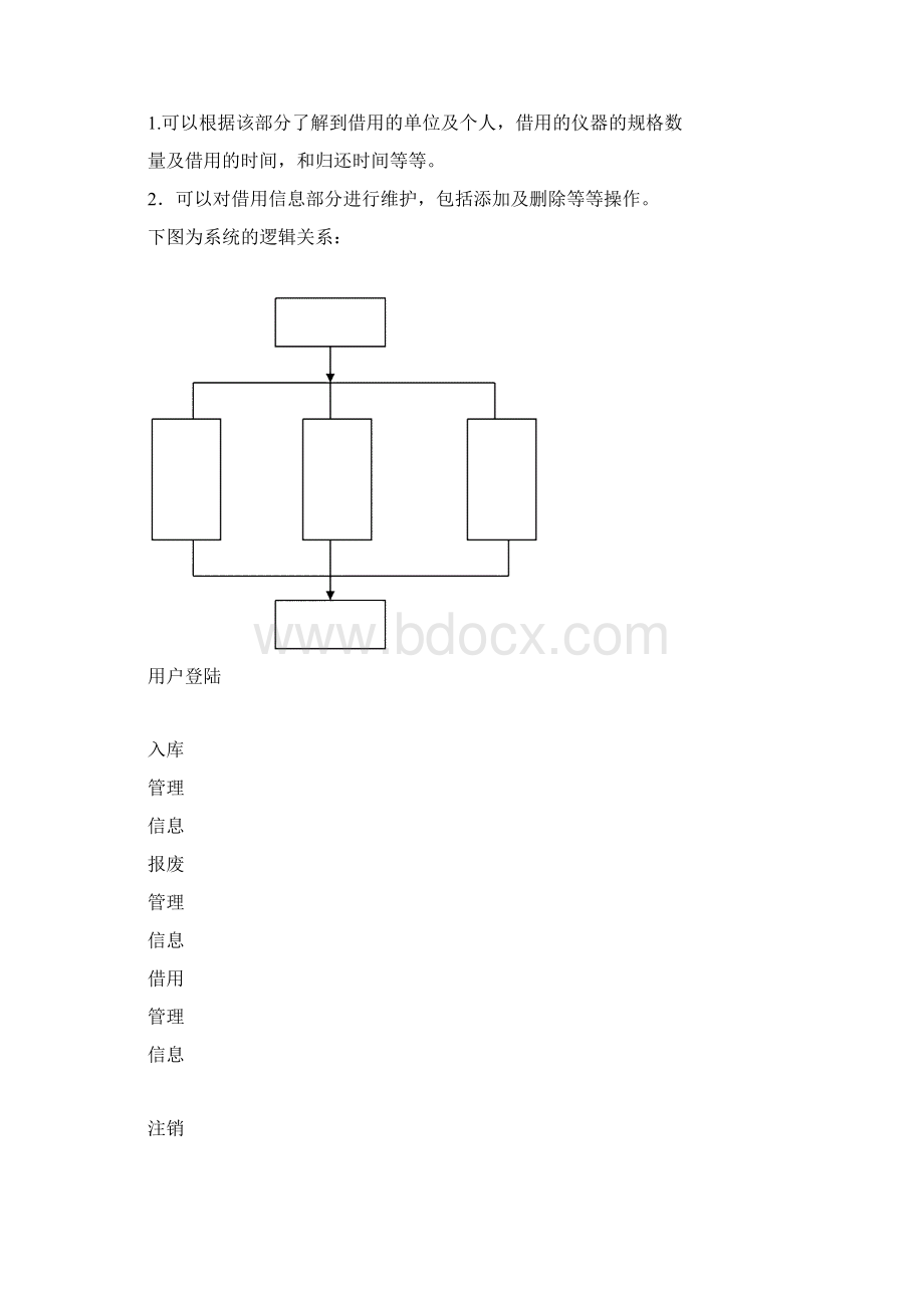 设备仪器管理系统数据库设计Word下载.docx_第3页