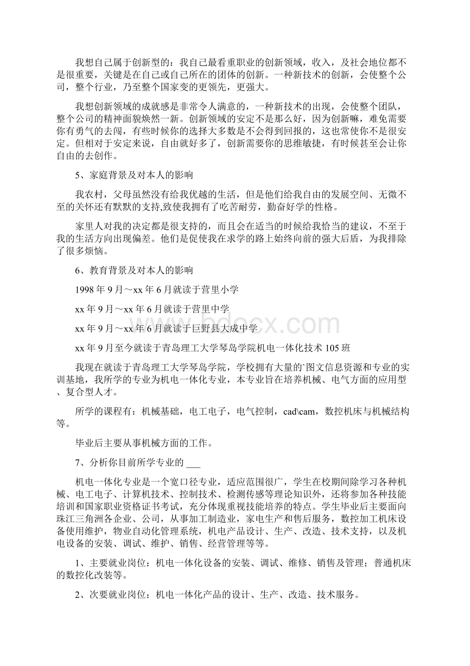 机电工程师职业规划.docx_第2页