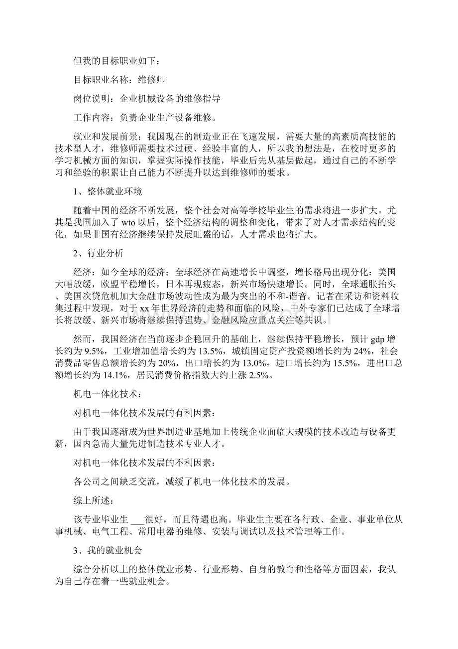 机电工程师职业规划.docx_第3页